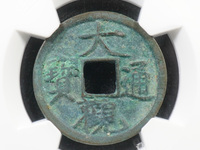 大观通宝折三大样价格