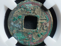 咸淳元宝