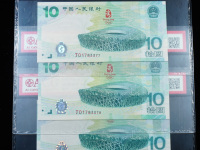 十元奥运钞最新价格
