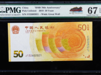 70周年纪念钞市场价格