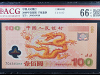龙钞100元纪念钞价格