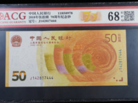 70周年纪念钞兑换多少钱