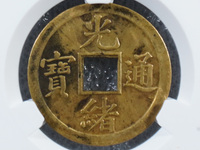 光绪通宝宝泉局出头宝的价格