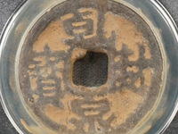 乾封泉宝背天府价格表