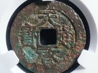 天启通宝价格