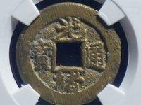 光绪通宝背星月价值多少钱