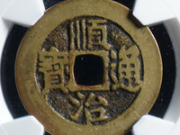 顺治通宝什么样的值钱