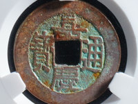 嘉庆通宝多大是大样
