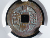 嘉庆通宝的铜钱市场价多少钱一枚