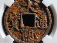 大观通宝折十面星