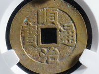 顺治通宝满汉昌大样价格