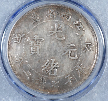 江南戊戌龙珍稀度无戳无修复 价格是多少