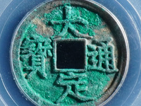 大定通宝市场价