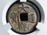 大观通宝折十面星