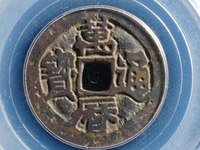 万历通宝金四钱标记
