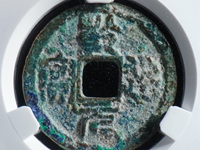 乾道元宝折十母钱