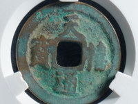 天禧通宝26mm
