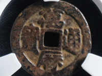 万历通宝背正字价格