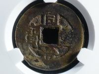 同治重宝2018年最新市场价目表