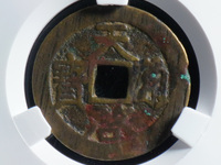 明天启通宝十一两价格