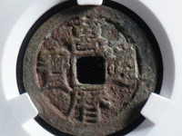 万历通宝江西造价格