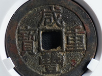 咸丰重宝当十真品重多少克