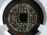 顺治通宝背面是昌的价格是多少