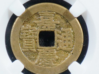 嘉庆通宝所有种类