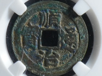 顺治通宝背原28是大样