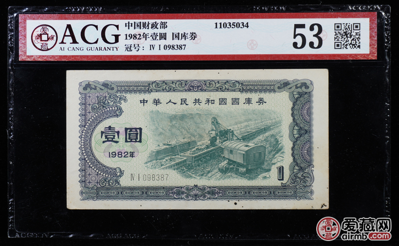 1982年中国财政部壹圆国库券