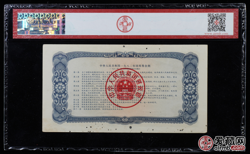 1982年中国财政部壹圆国库券