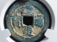建炎通宝的价格