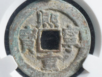 熙宁重宝铁母真品图片