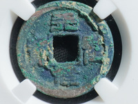 天圣元宝小平钱价格