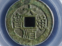 大顺通宝光背贵还是背字贵