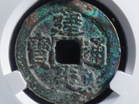 建炎通宝市场价