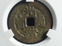 光绪通宝背日价格