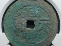 咸丰元宝当百真品价格