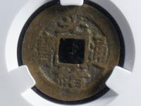 光绪通宝宝蓟局小平钱