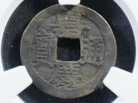 嘉庆通宝(清嘉庆年号)铜钱