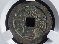 泰昌通宝光背