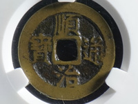 顺治通宝最小的钱