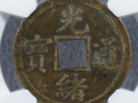 光绪通宝湖南省造值多少钱