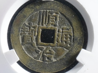 顺治通宝红铜多少钱