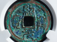 绍兴元宝折三的市场价