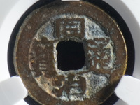 同治通宝雕花值多少