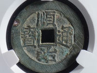顺治通宝背右浙值多少钱