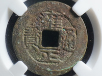 雍正通宝正品值多少钱一校