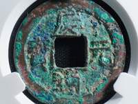 庆元通宝真品现在价格值多少钱