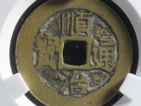 顺治通宝为什么那么便宜